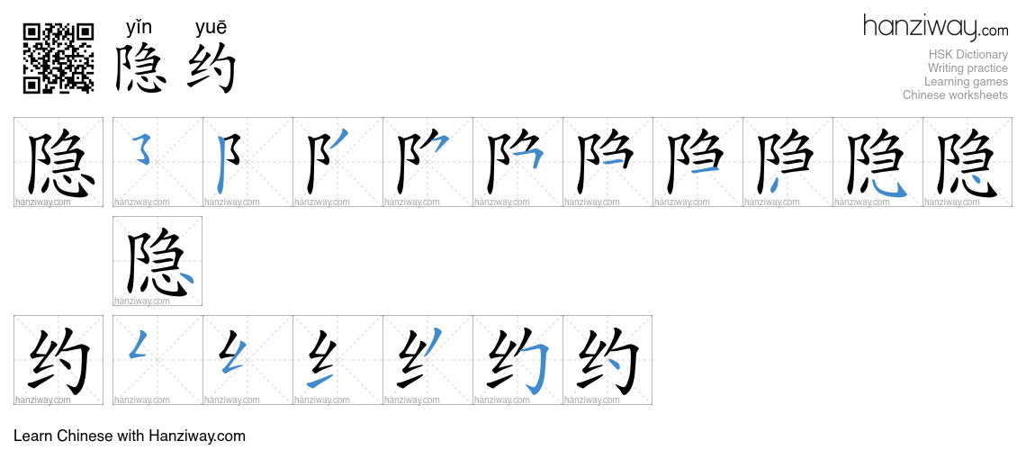 Character 隐约 stroke orders