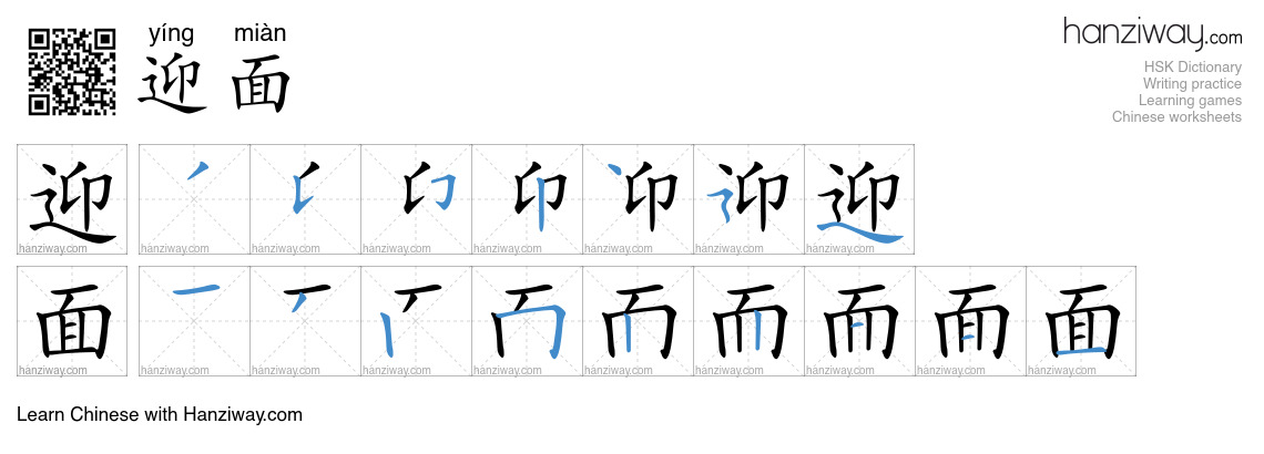 Character 迎面 stroke orders