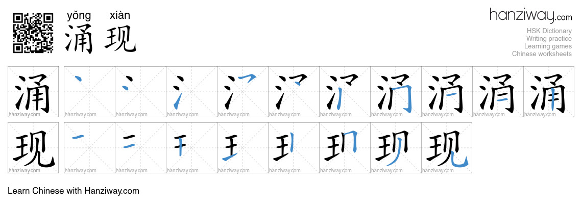 Character 涌现 stroke orders
