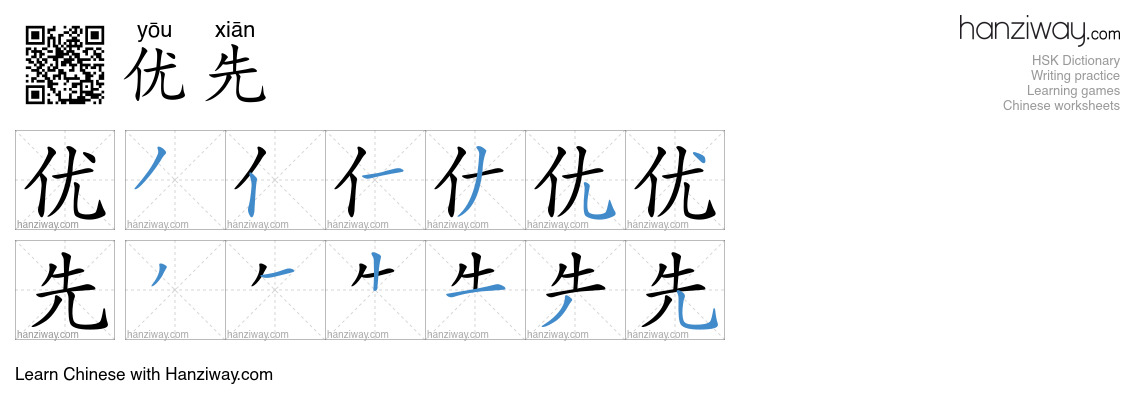 Character 优先 stroke orders
