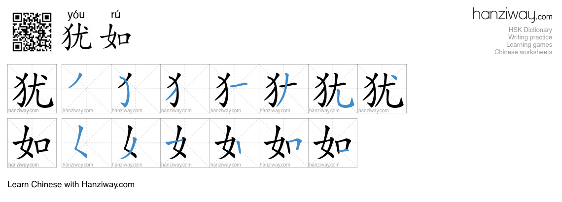 Character 犹如 stroke orders