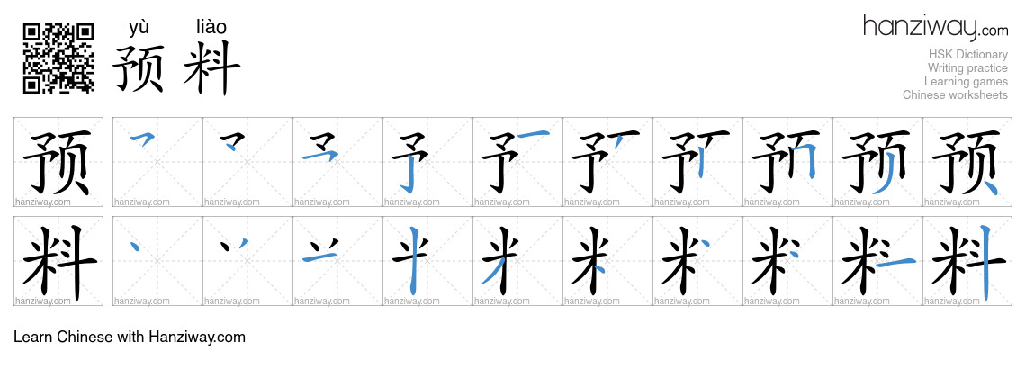 Character 预料 stroke orders
