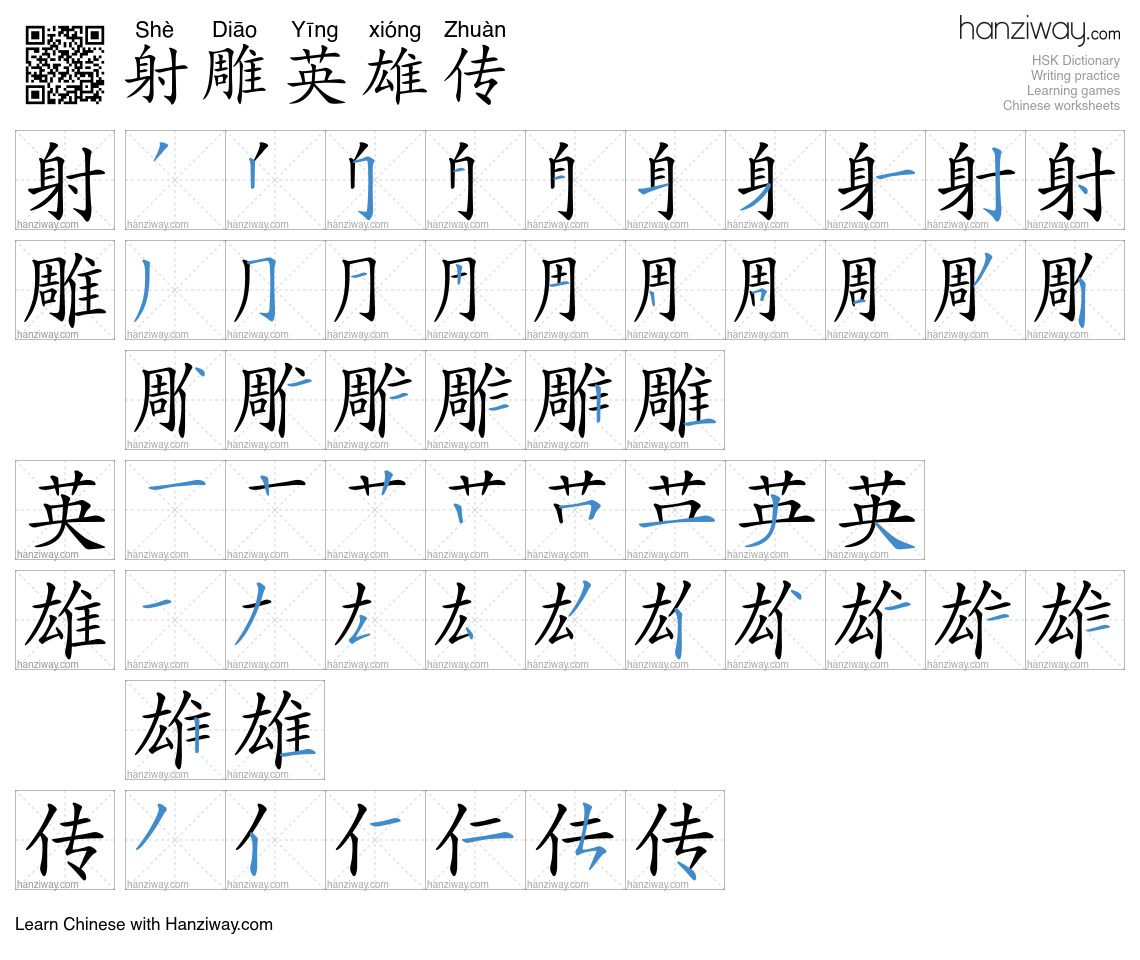 射雕英雄传 (Shè Diāo Yīng xióng Zhuàn) - English translation, writing ...