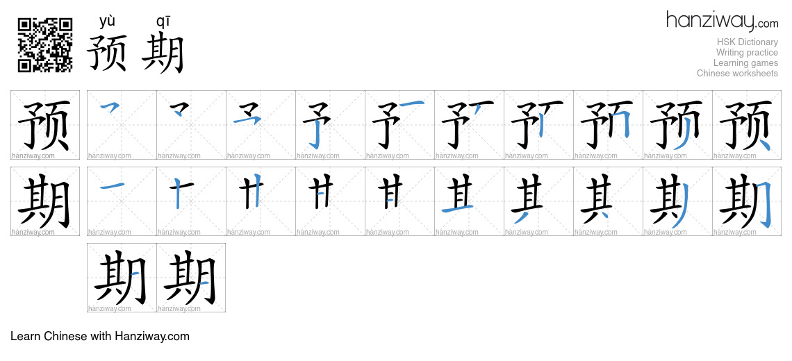 Character 预期 stroke orders