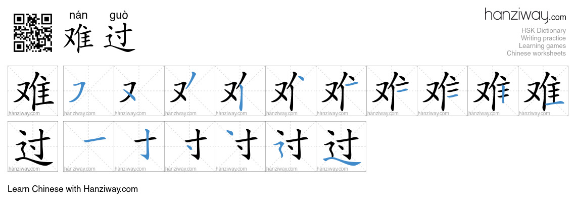 Character 难过 stroke orders
