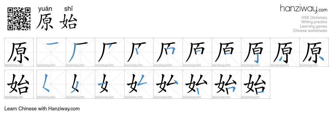 Character 原始 stroke orders