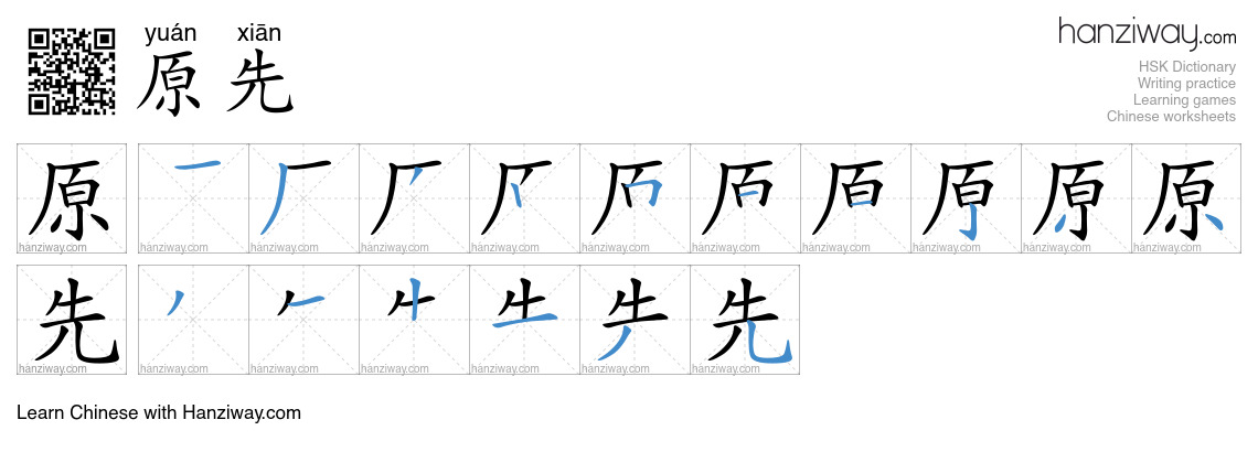 Character 原先 stroke orders