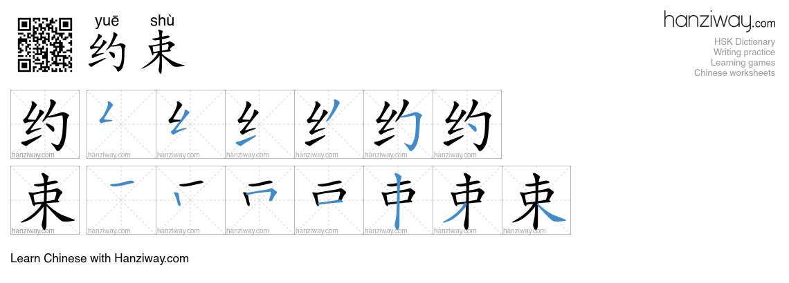 Character 约束 stroke orders