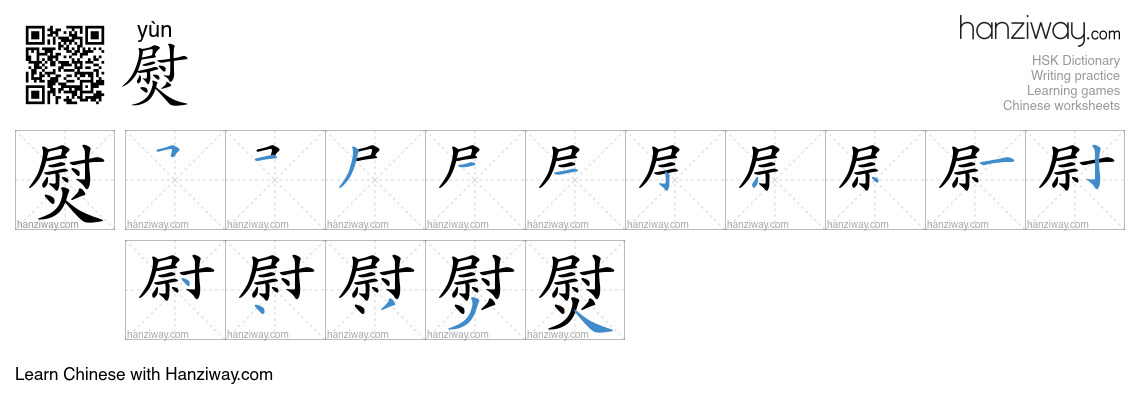 Character 熨 stroke orders