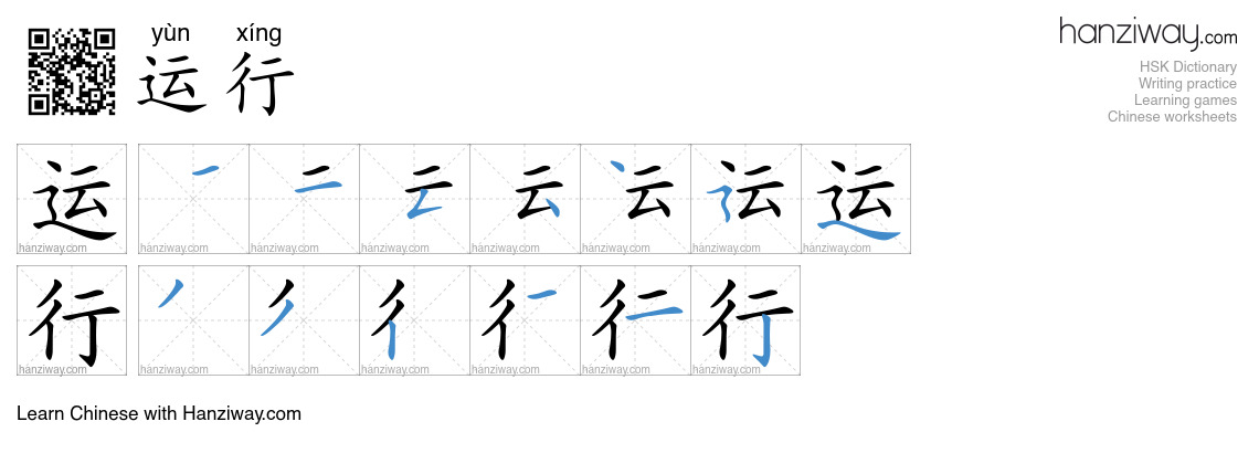 Character 运行 stroke orders
