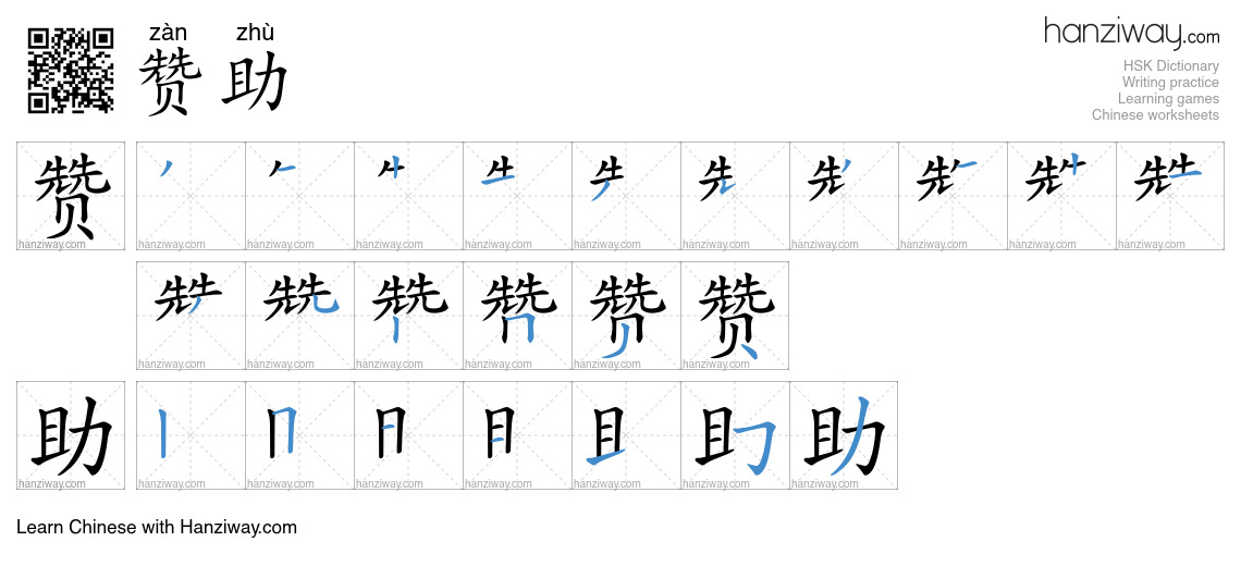 Character 赞助 stroke orders