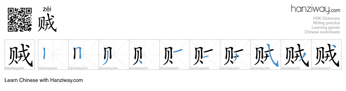 Character 贼 stroke orders