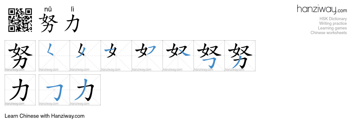 Character 努力 stroke orders