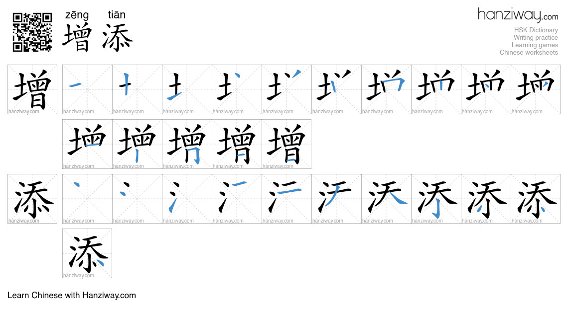Character 增添 stroke orders
