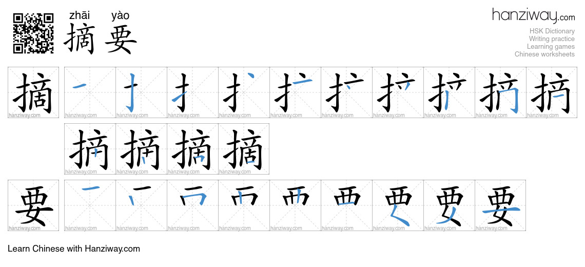 Character 摘要 stroke orders