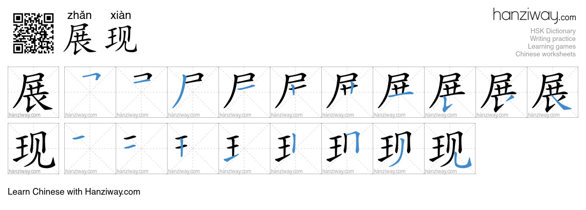 Character 展现 stroke orders