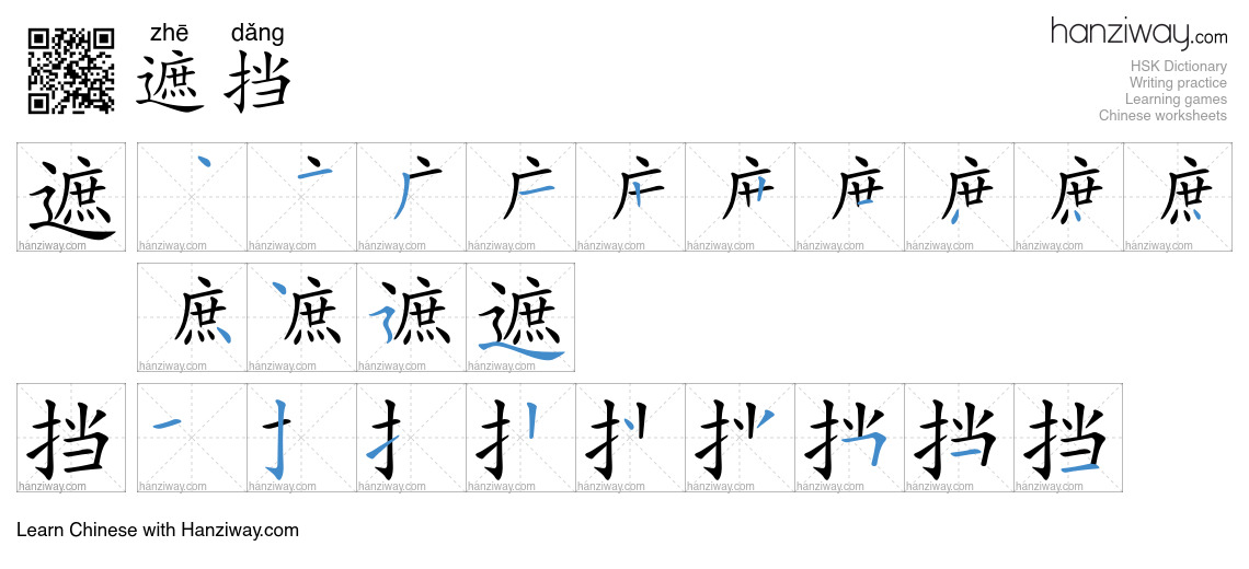 Character 遮挡 stroke orders