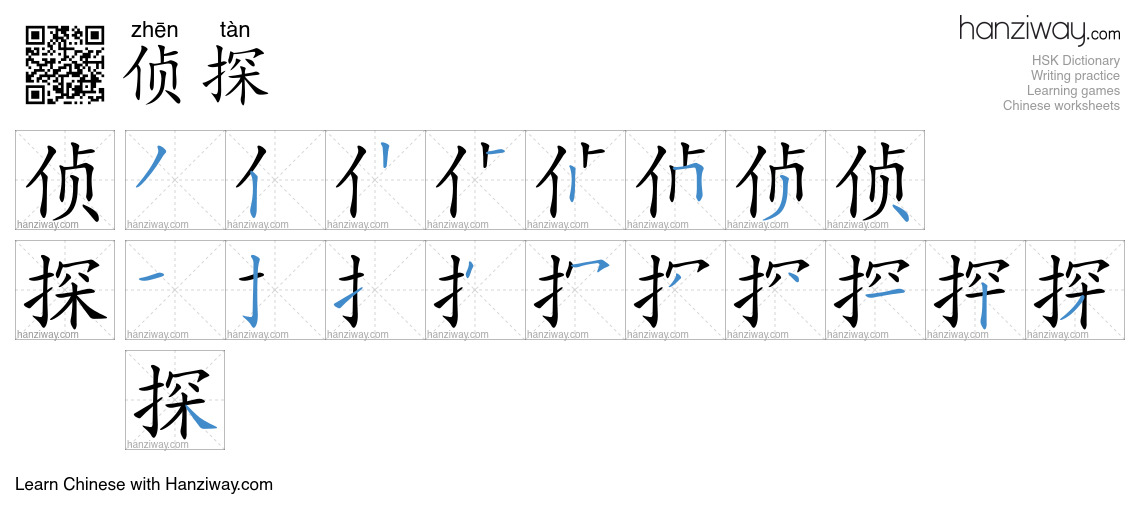 Character 侦探 stroke orders