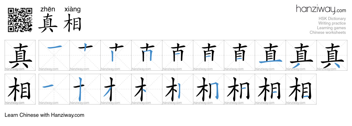 Character 真相 stroke orders