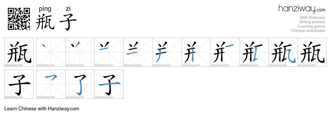 Character 瓶子 stroke orders