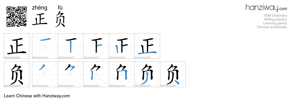 Character 正负 stroke orders