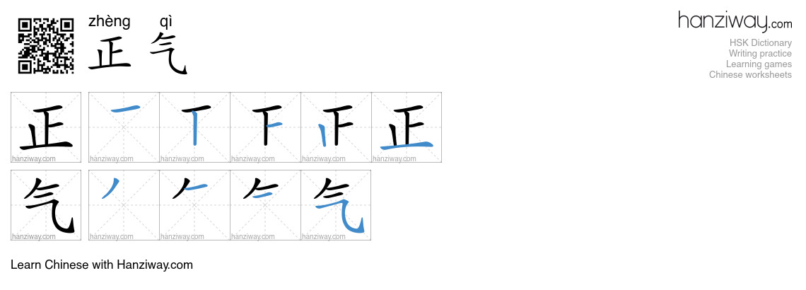 Character 正气 stroke orders