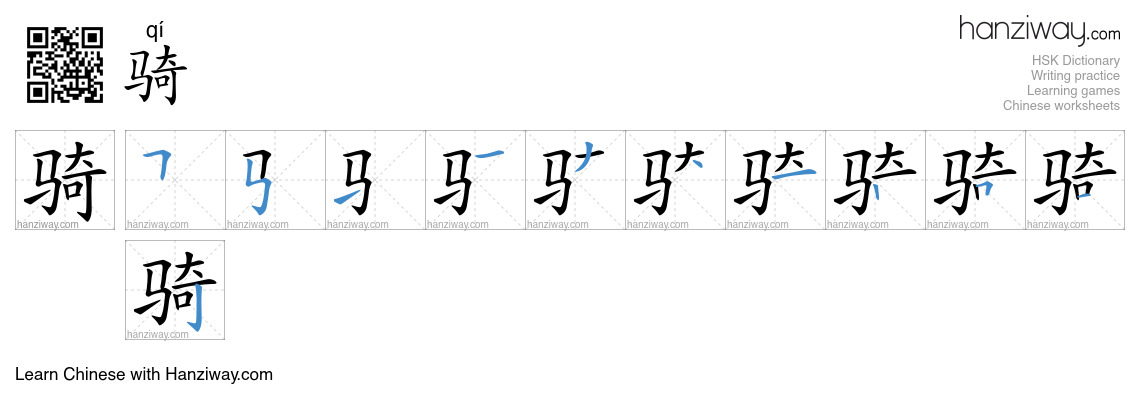Character 骑 stroke orders