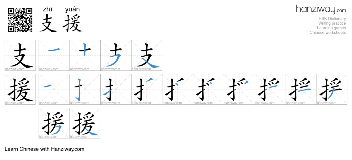 Character 支援 stroke orders