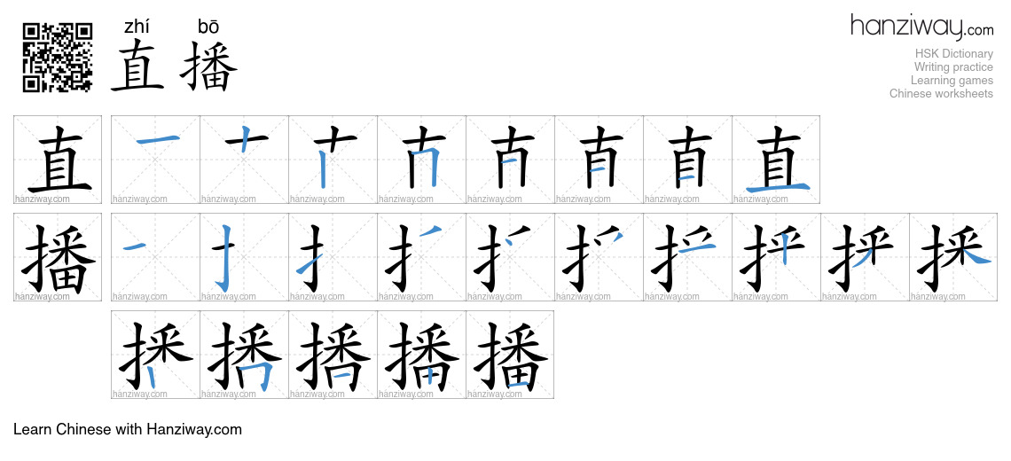 Character 直播 stroke orders