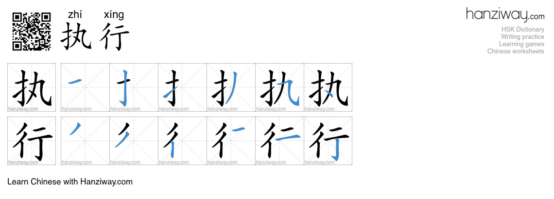 Character 执行 stroke orders