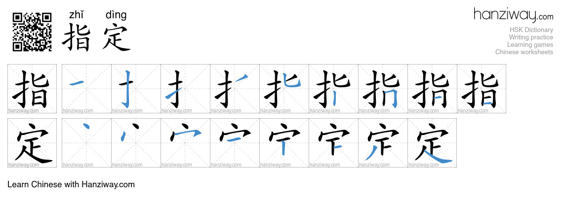 Character 指定 stroke orders