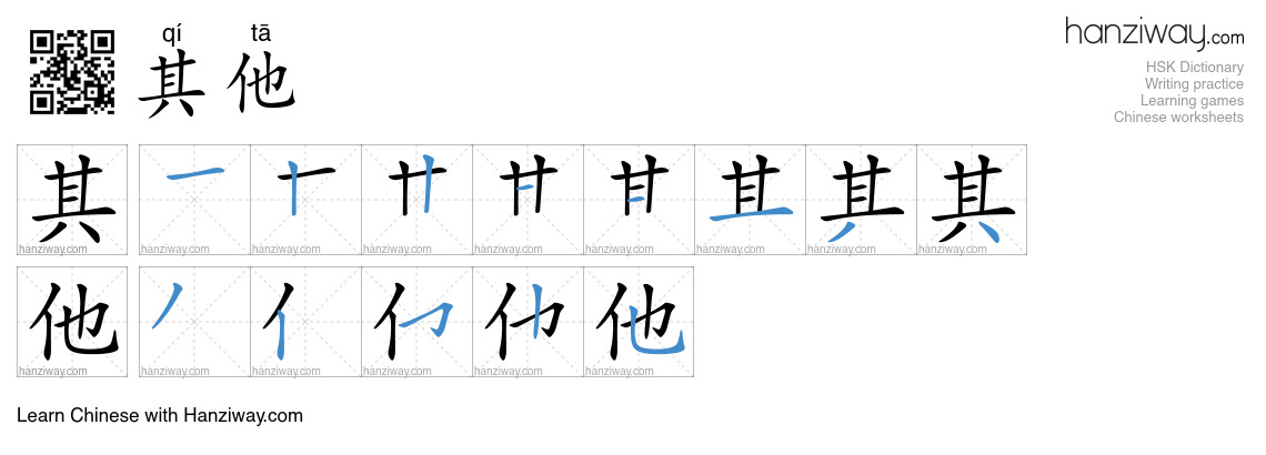 Character 其他 stroke orders