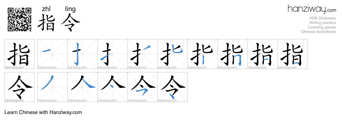 Character 指令 stroke orders