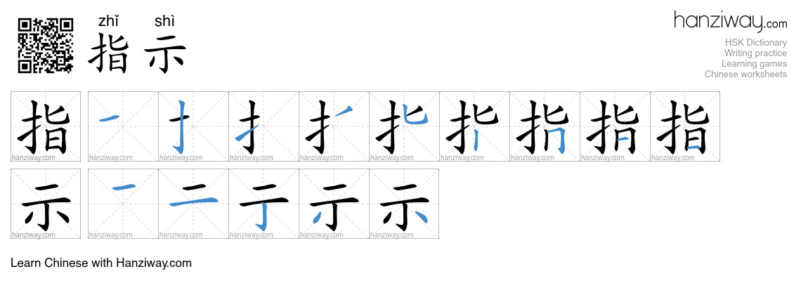 Character 指示 stroke orders