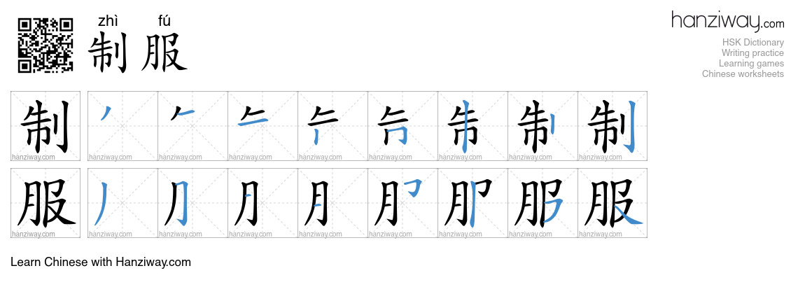 Character 制服 stroke orders