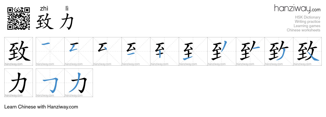 Character 致力 stroke orders