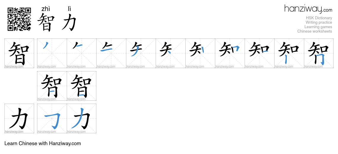 Character 智力 stroke orders