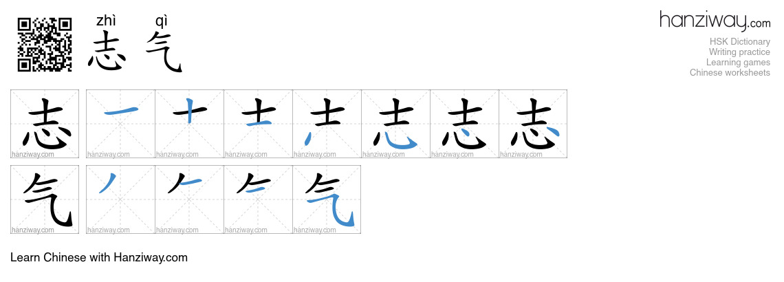 Character 志气 stroke orders