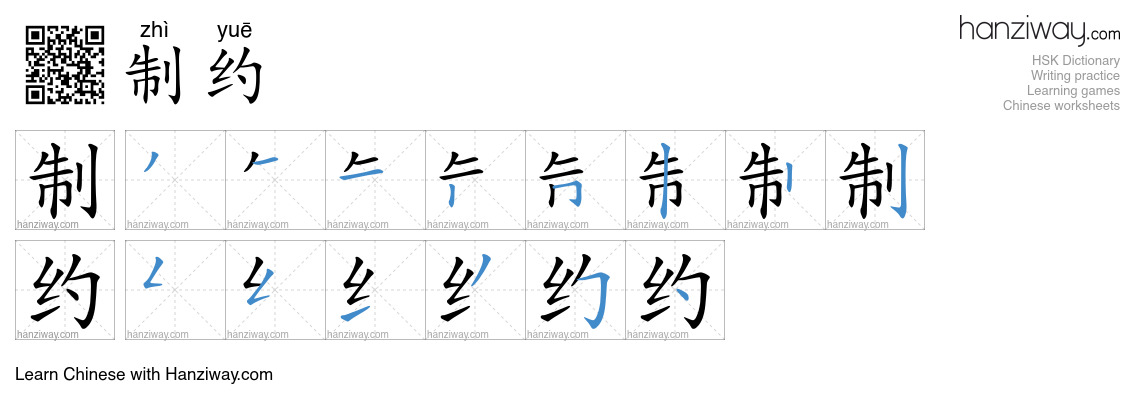 Character 制约 stroke orders