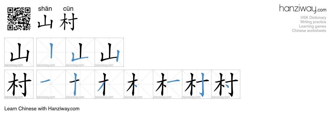 山村 (shān cūn) - English translation, writing, stroke order, audio ...