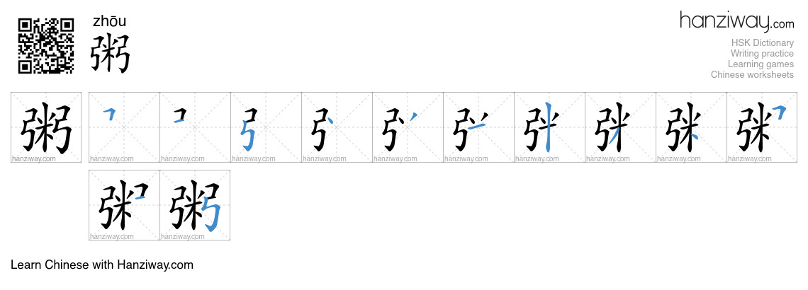 Character 粥 stroke orders