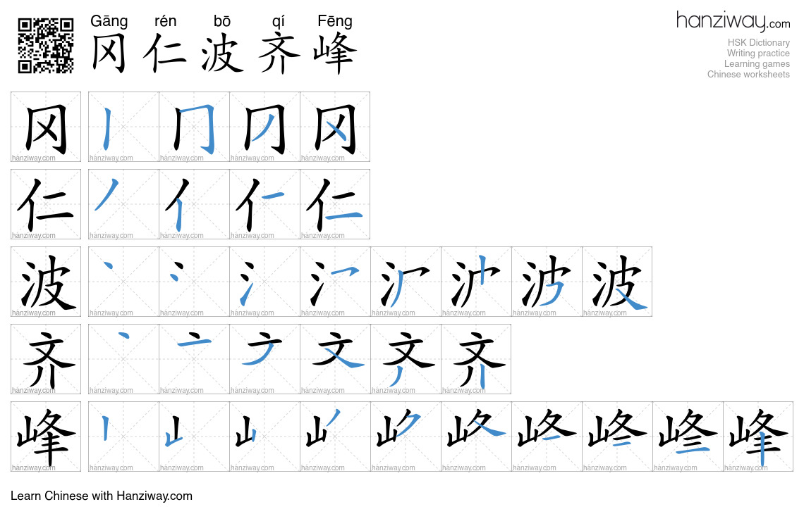 冈仁波齐峰 (Gāng rén bō qí Fēng) - English translation, writing, stroke ...