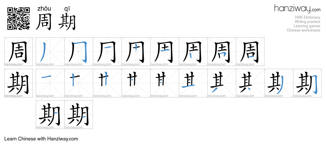 Character 周期 stroke orders