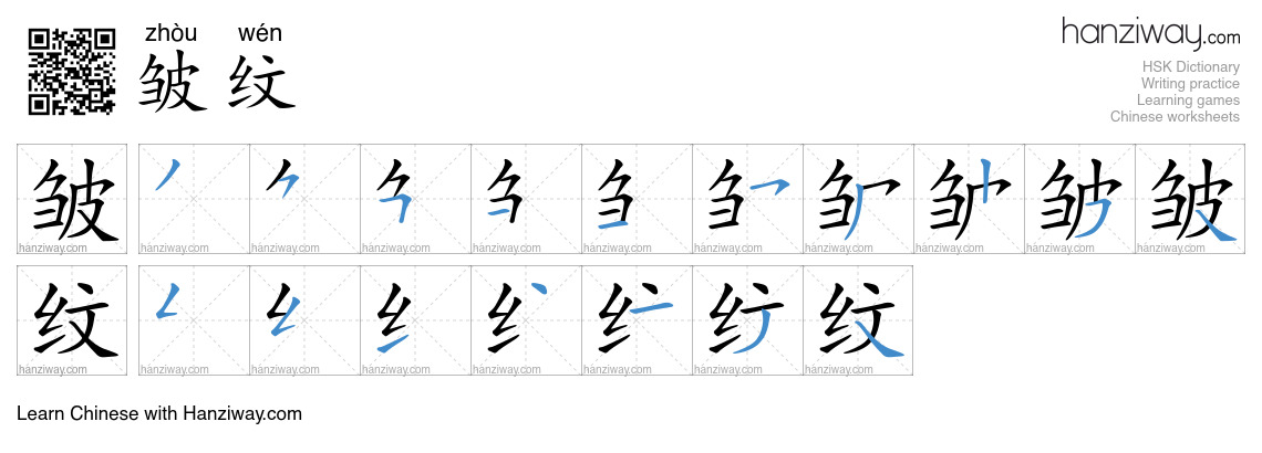 Character 皱纹 stroke orders