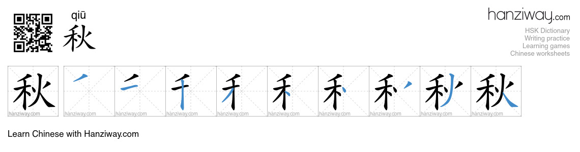 Character 秋 stroke orders