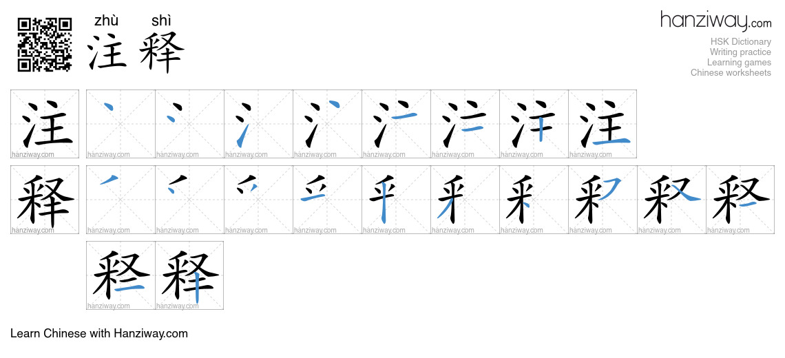 Character 注释 stroke orders