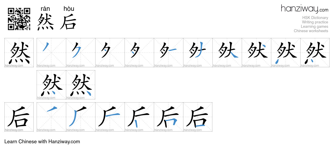 Character 然后 stroke orders