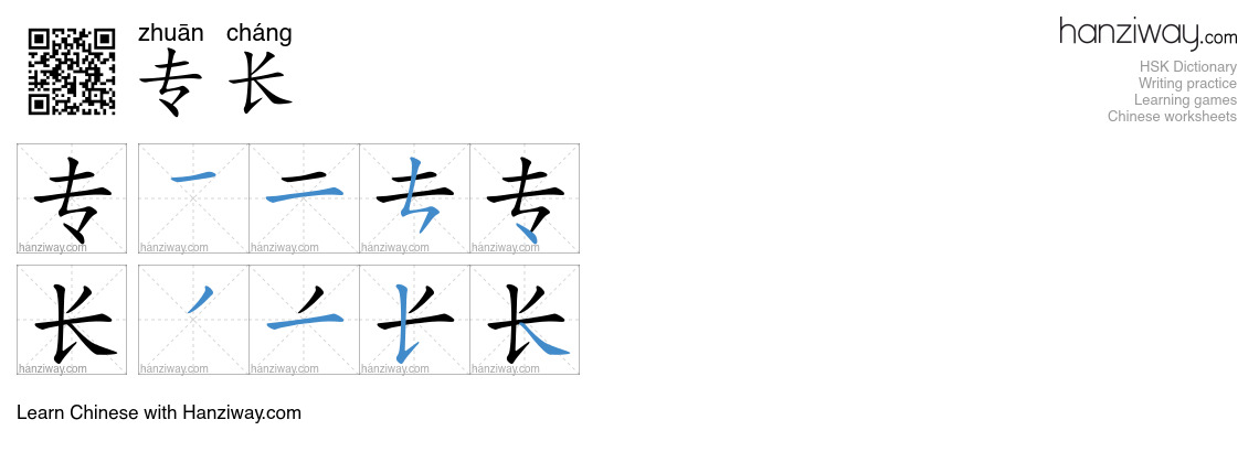 Character 专长 stroke orders