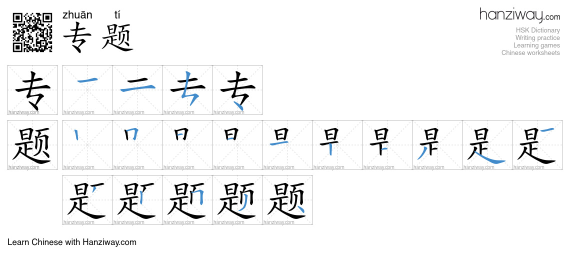 Character 专题 stroke orders