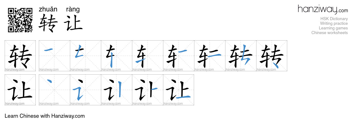 Character 转让 stroke orders